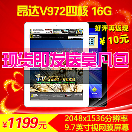 淘寶IPAD主圖