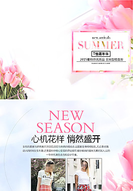 花樣女裝活動海報
