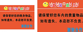 溫馨提示 橘紅色圖片