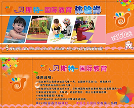 幼教代金券圖片