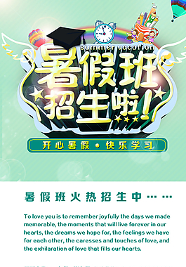暑假班招生海報圖片