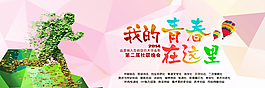 青春海報(bào)圖片