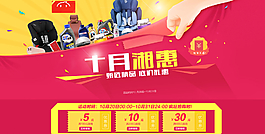 全屏海報(bào) 淘寶海報(bào)  紅色海報(bào)圖片