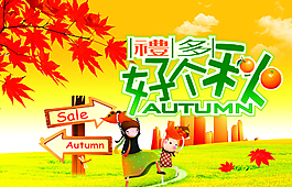 秋天海報圖片