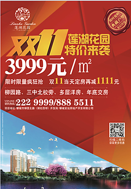 房產(chǎn)海報(bào)圖片