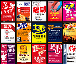 招聘海報(bào)圖片
