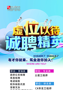 招聘海報(bào)圖片