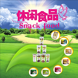 休閑食品海報(bào)圖片