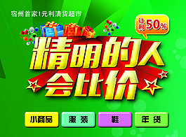 超市促銷海報(bào)圖片