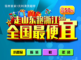 超市促銷海報(bào)圖片