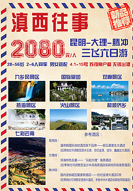 旅游海報(bào)圖片