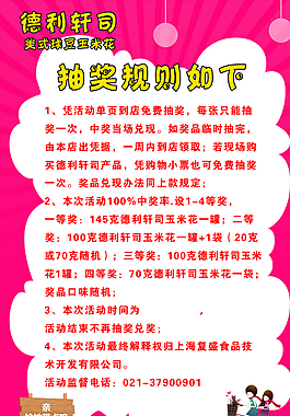 爆米花海報(bào) 粉色海報(bào)圖片