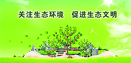 環(huán)保海報圖片