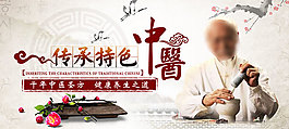 傳承中醫(yī)