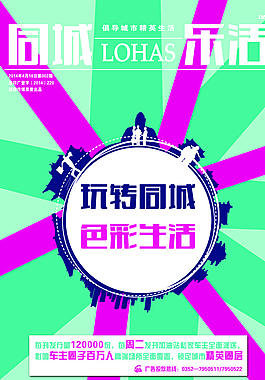 同城海報(bào)圖片