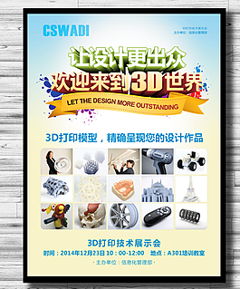 3D海報圖片