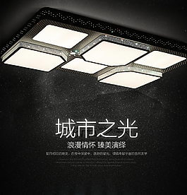燈具海報  淘寶海報圖片