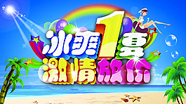 卡通促銷海報(bào)圖片