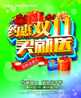 購物節(jié)海報圖片