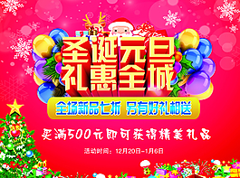 圣誕元旦促銷海報(bào)圖片