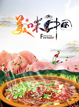 美味中國海報圖片