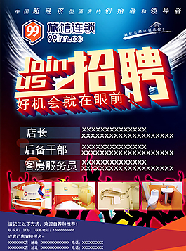 招聘海報圖片