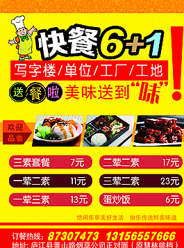 快餐海报图片