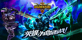英雄聯(lián)盟圖片