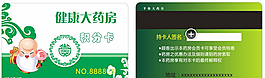 藥店藥房積分會員卡