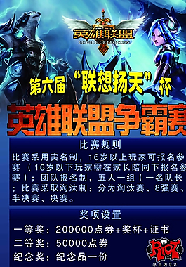 英雄聯(lián)盟比賽展架圖片