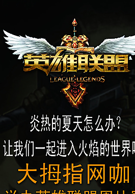 英雄聯(lián)盟圖片