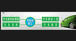 汽車貼膜宣傳背景墻圖片