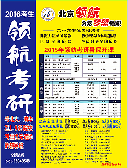 考研傳單
