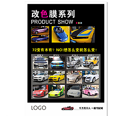 改色車膜海報圖片