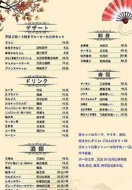 日本料理菜單