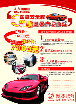 車身安全膜DM單圖片