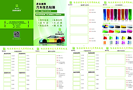 汽車貼膜畫冊圖片