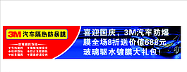 汽車防爆膜促銷廣告圖片