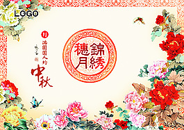 中秋佳節(jié)
