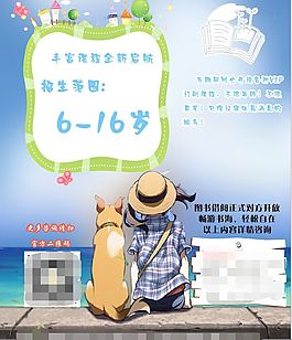 少儿英语海报
