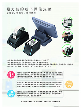 微信線下支付
