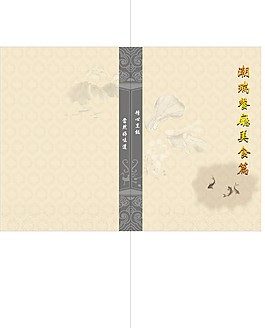 菜譜封面