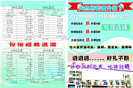 天然居酒店開(kāi)業(yè)高清CDR下載