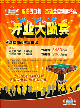 開業(yè)大酬賓