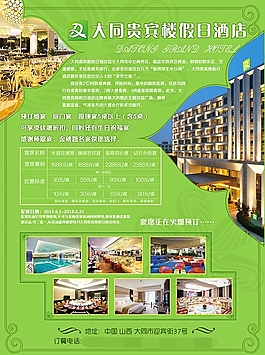 酒店海報(bào)