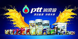 PPT润滑油海报图片