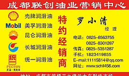 潤滑油 名片圖片