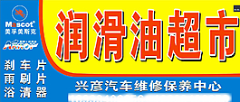 润滑油门头图片