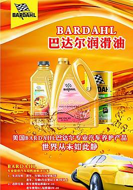 潤滑油宣傳圖片