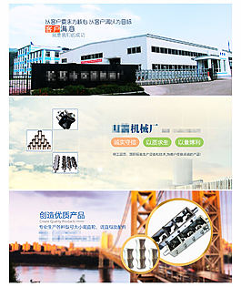 機械行業banner設計